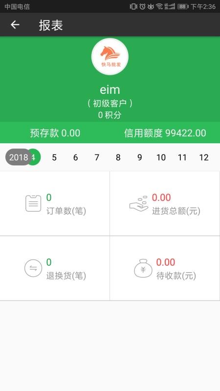 快马业务员1