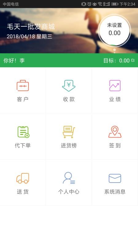 快马业务员2