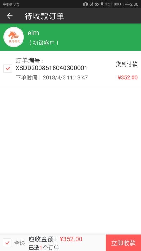 快马业务员