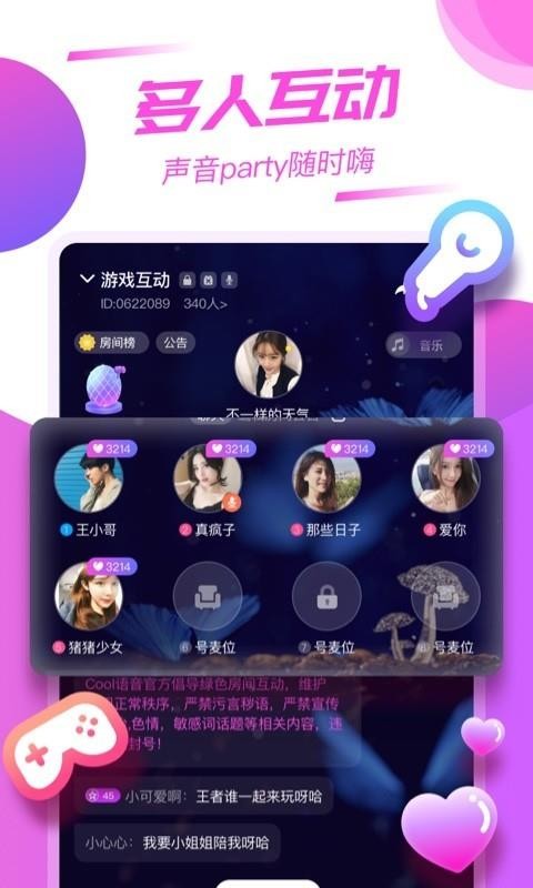 Cool语音