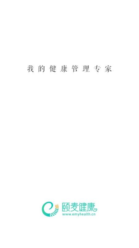 颐麦健康3