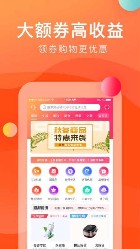 优惠宝2
