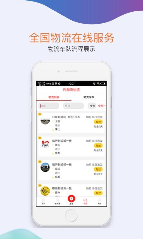 汽配商3