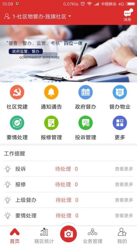 易安居政府版0