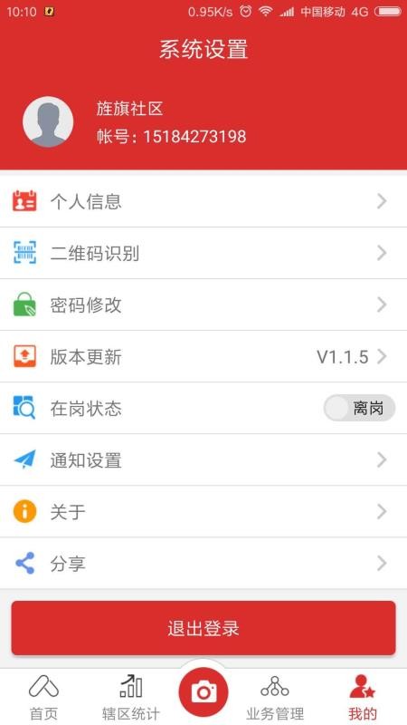 易安居政府版2