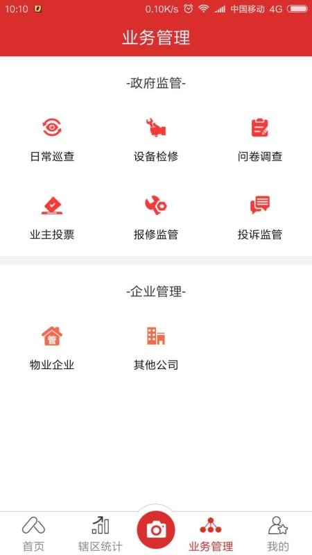 易安居政府版3
