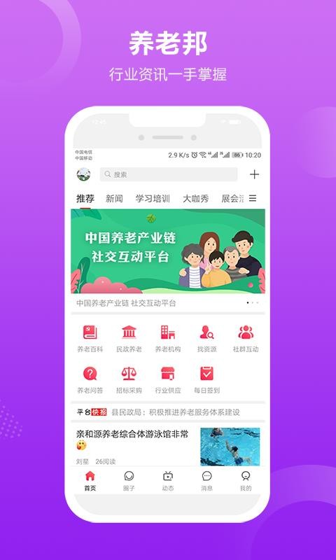 养老邦2