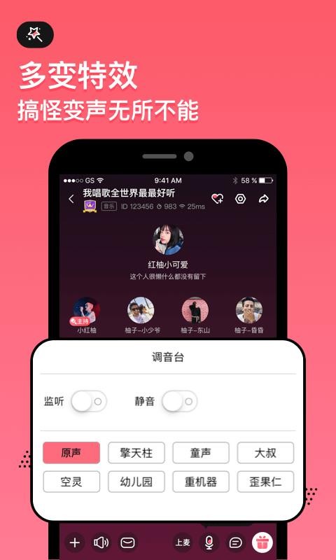 红柚语音2