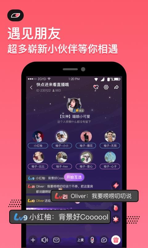 红柚语音3