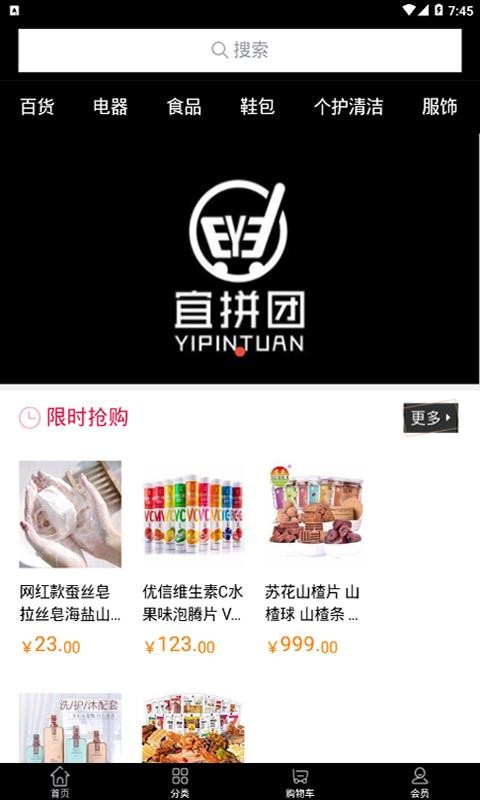 宜拼团1