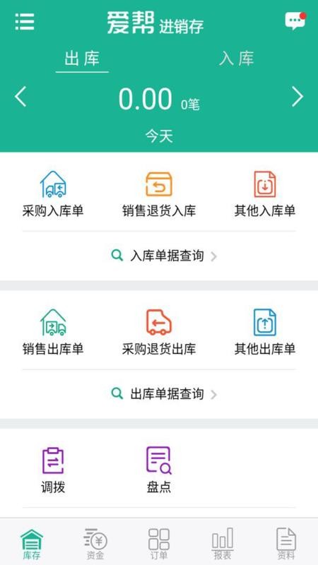 爱帮进销存3