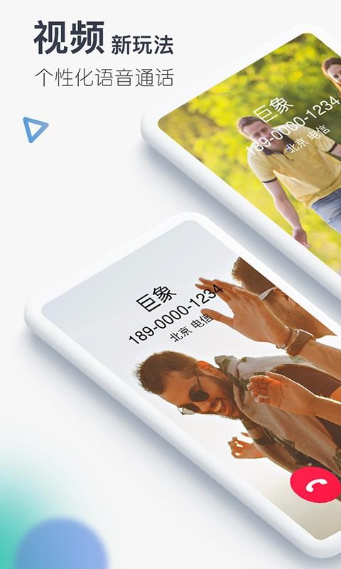 巨象电话3