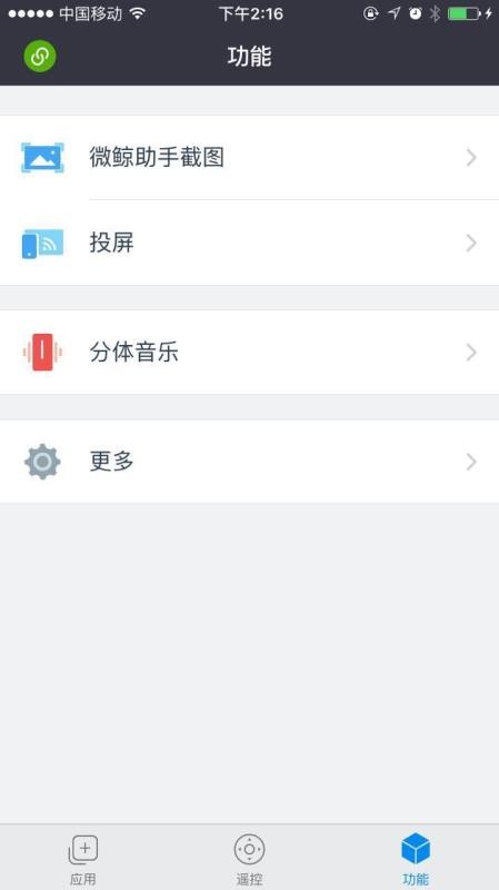 微鲸助手0
