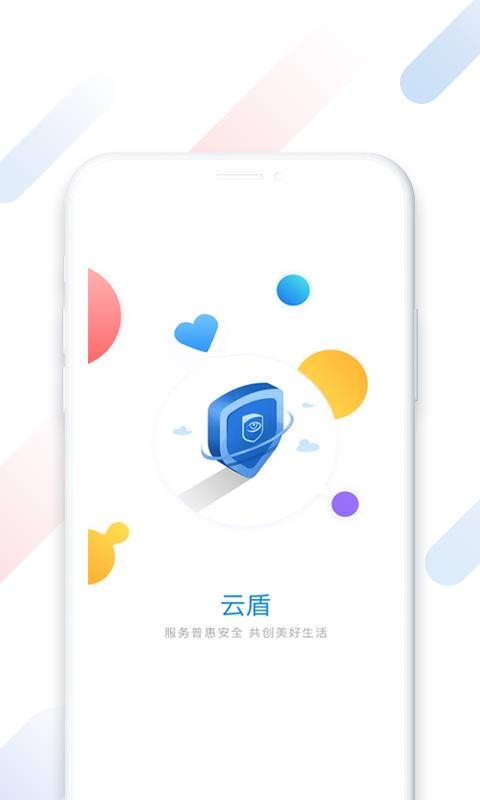 云盾安保3