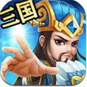 召唤三国手游