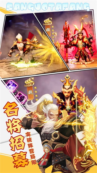 召唤三国手游0