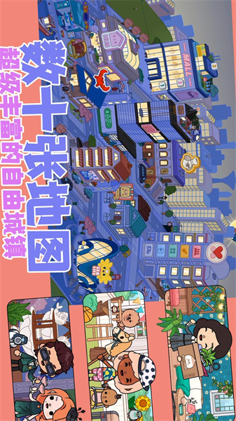 自由小镇中文版0