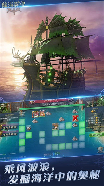 航海霸业1