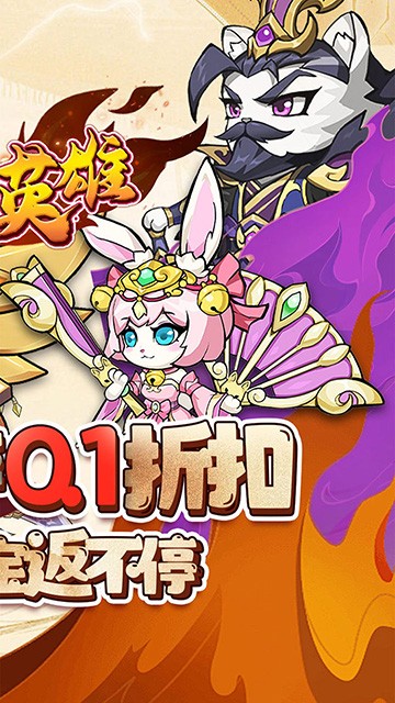孤堡英雄（0.1折送神装小乔）0