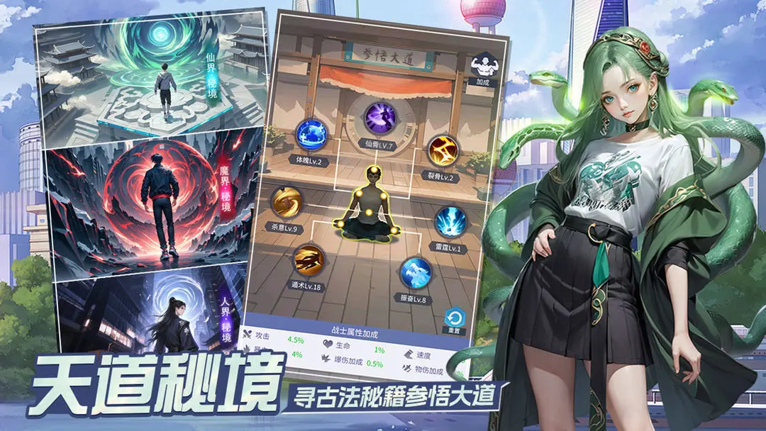 修真高手3