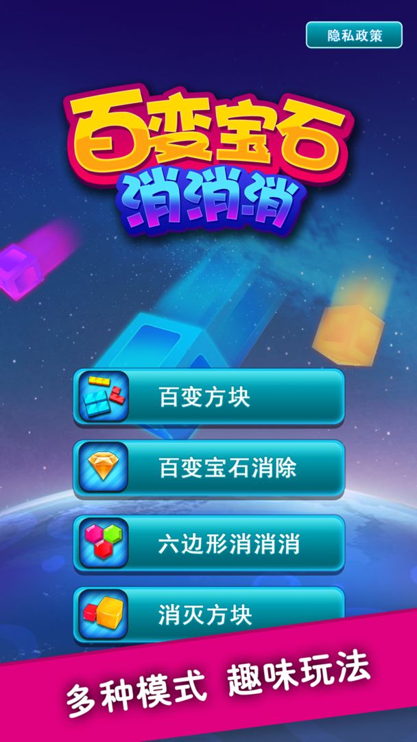 百变宝石消消消(Jammes Block Puzzle)0