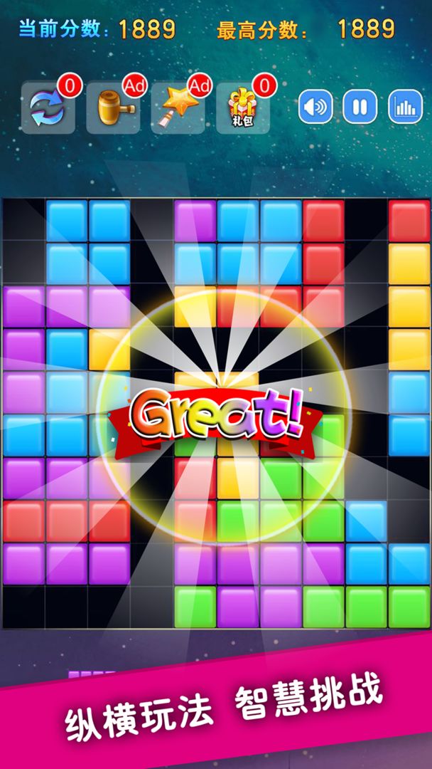 百变宝石消消消(Jammes Block Puzzle)1