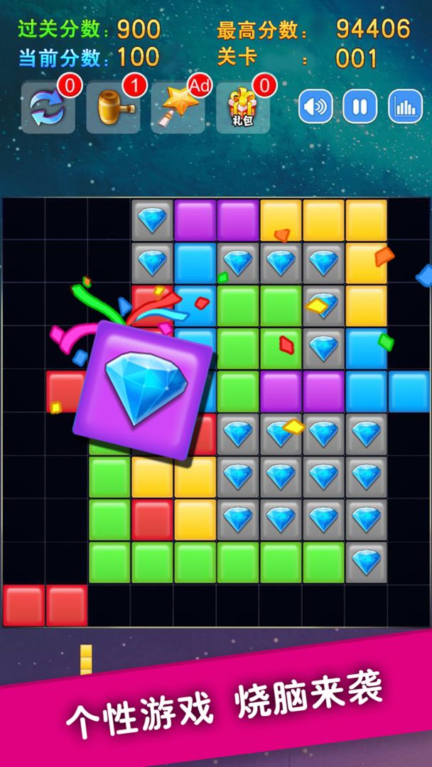 百变宝石消消消(Jammes Block Puzzle)2