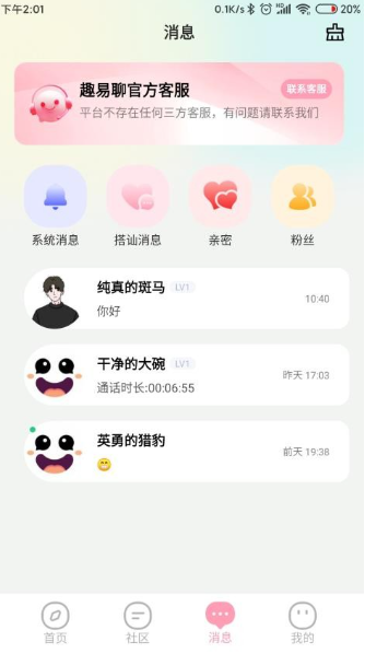 趣易聊0