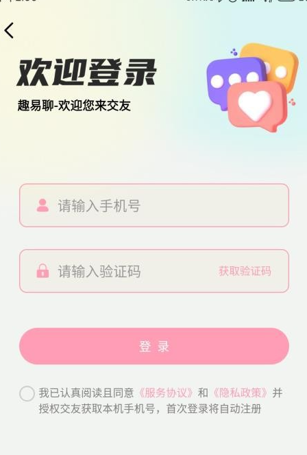 趣易聊2