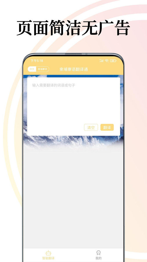 柬埔寨语翻译通app软件0