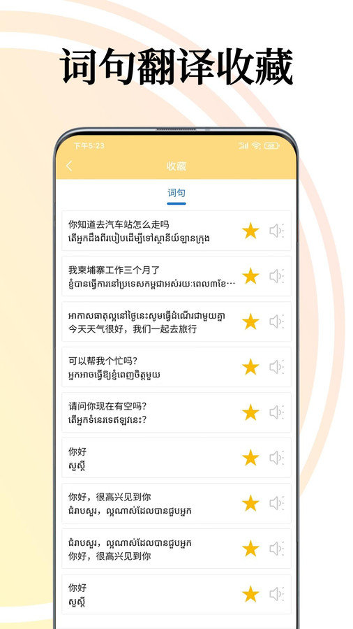 柬埔寨语翻译通app软件2