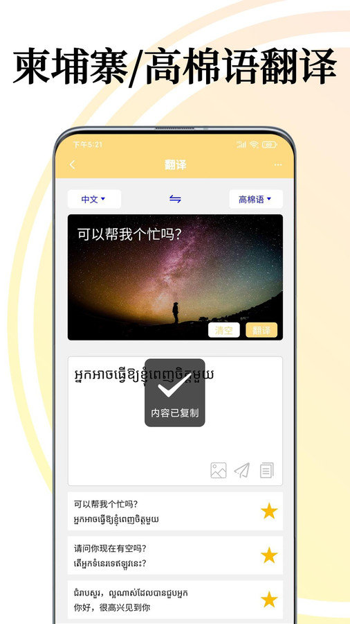 柬埔寨语翻译通app软件