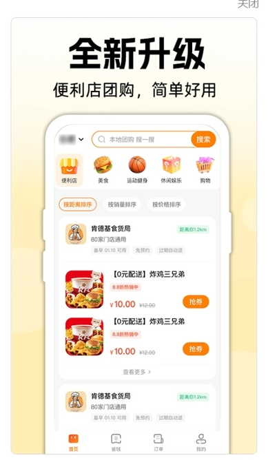 美食团购优惠券0