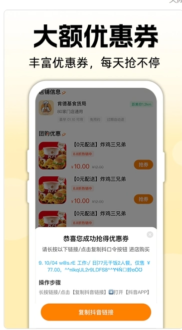 美食团购优惠券2