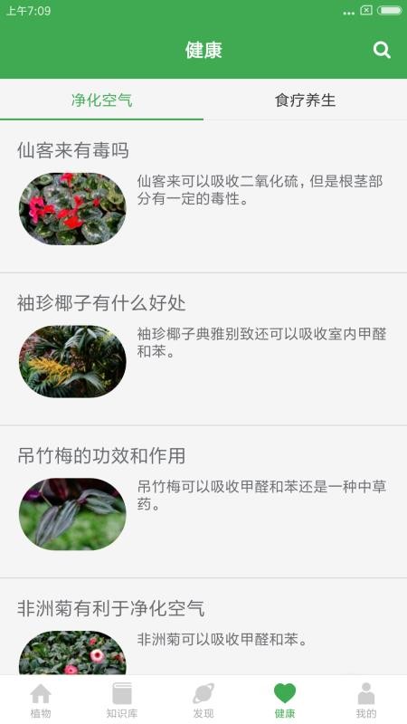 植物百科0
