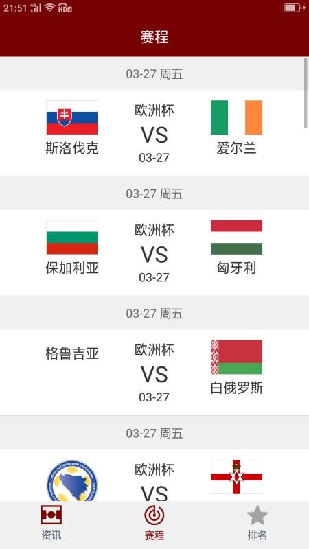 欧洲杯赛程0