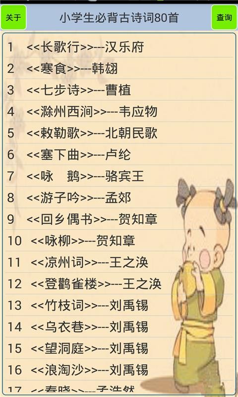 小学生必背古诗词80首0