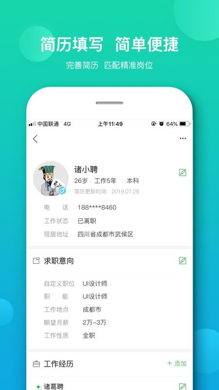 诸葛聘个人版0