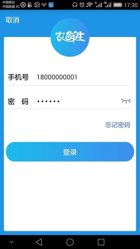 农鲜生配送0