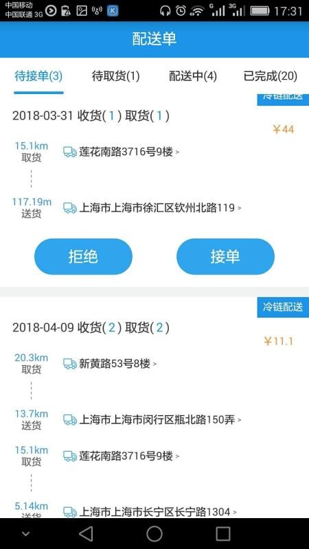 农鲜生配送1