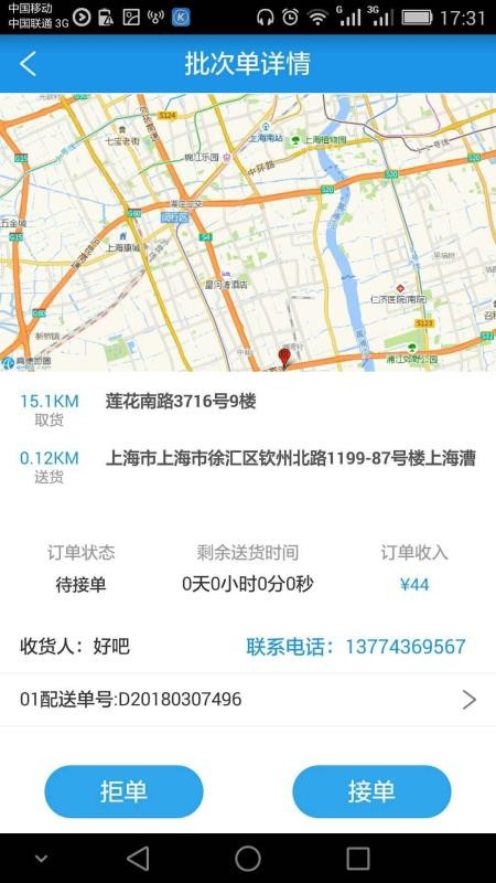 农鲜生配送2