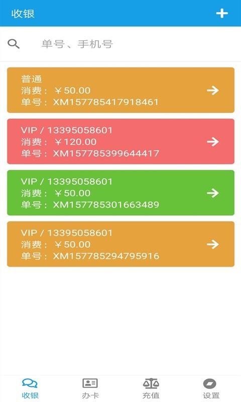 美发收银