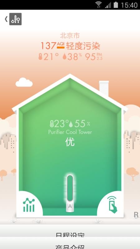 Dyson Link 应用程序1