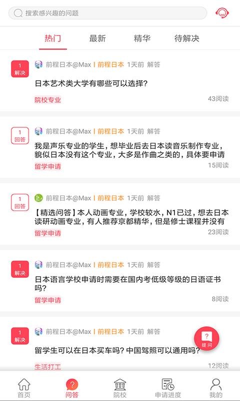 前程日本留学1