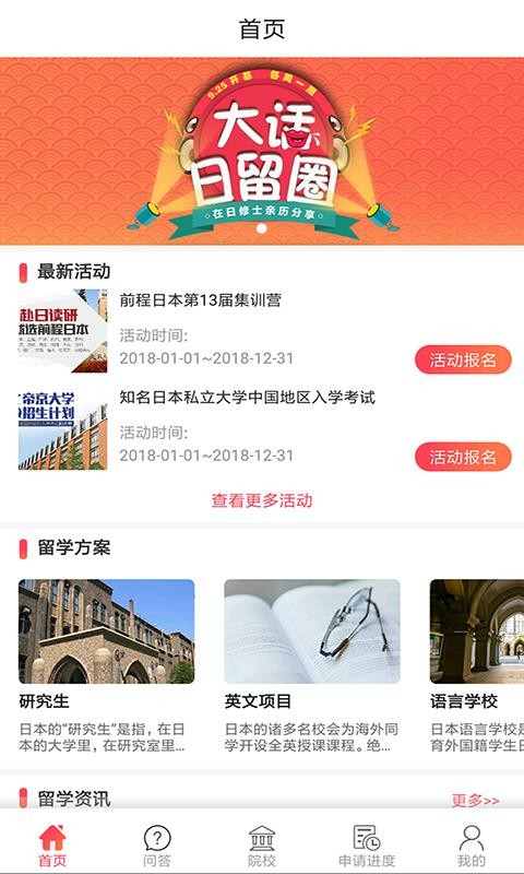 前程日本留学2