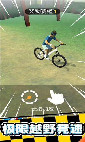 疯狂自行车手机版0