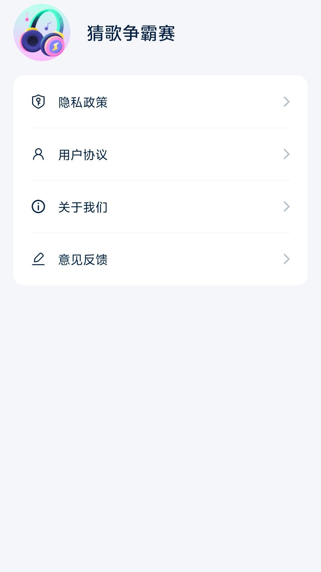 猜歌争霸赛0