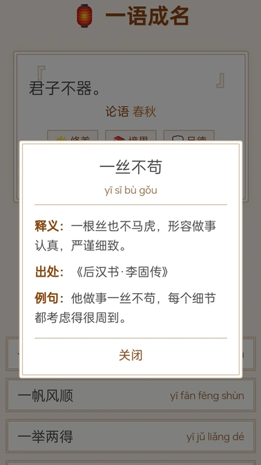 一语成名2