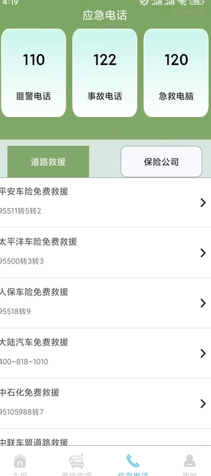 交通违规代码快查2