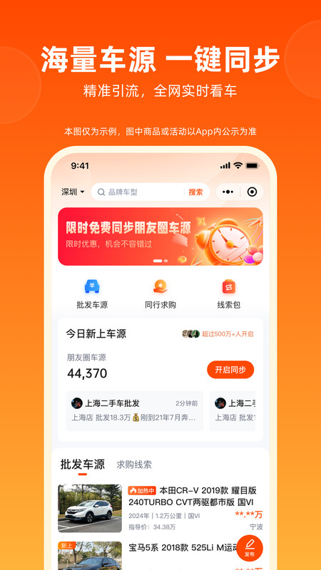 省赚车集市0